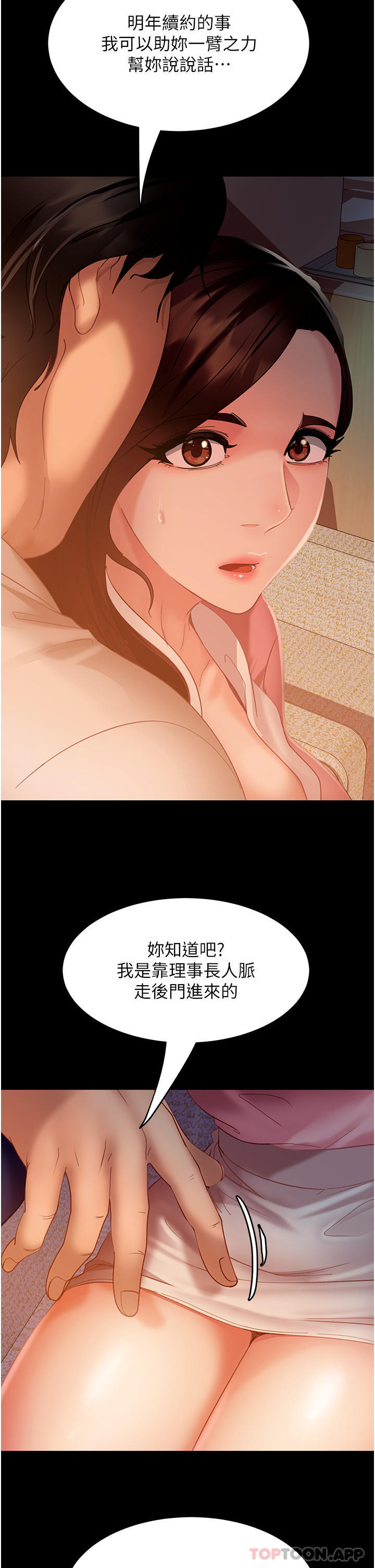 第9话-想到你就慾火焚身… - 第2.jpg页