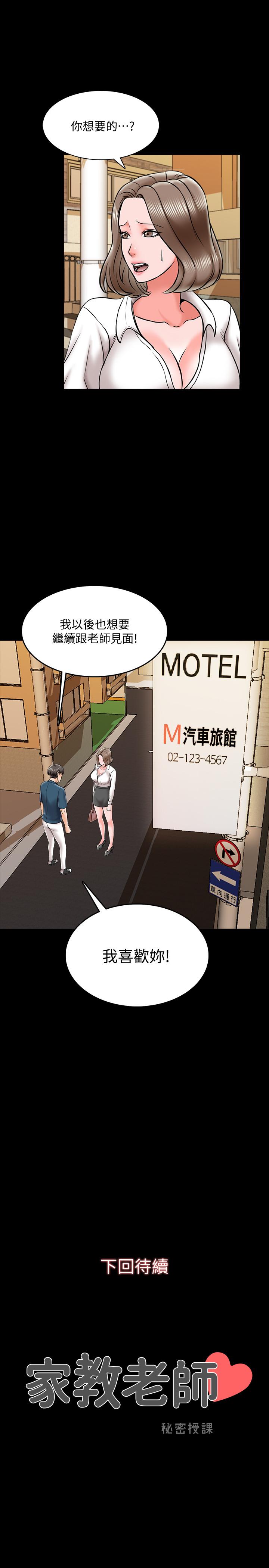 第18话-日渐增加的情与欲 - 第39.jpg页