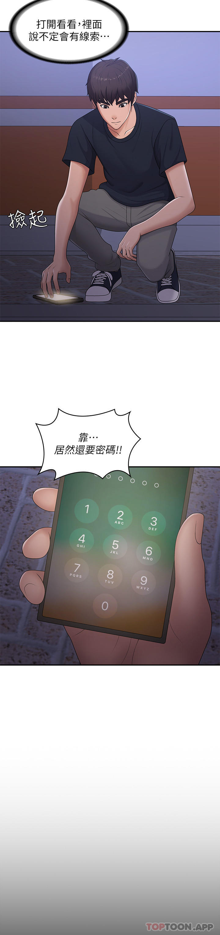 第52话-死变态，不要碰我…！ - 第27.jpg页