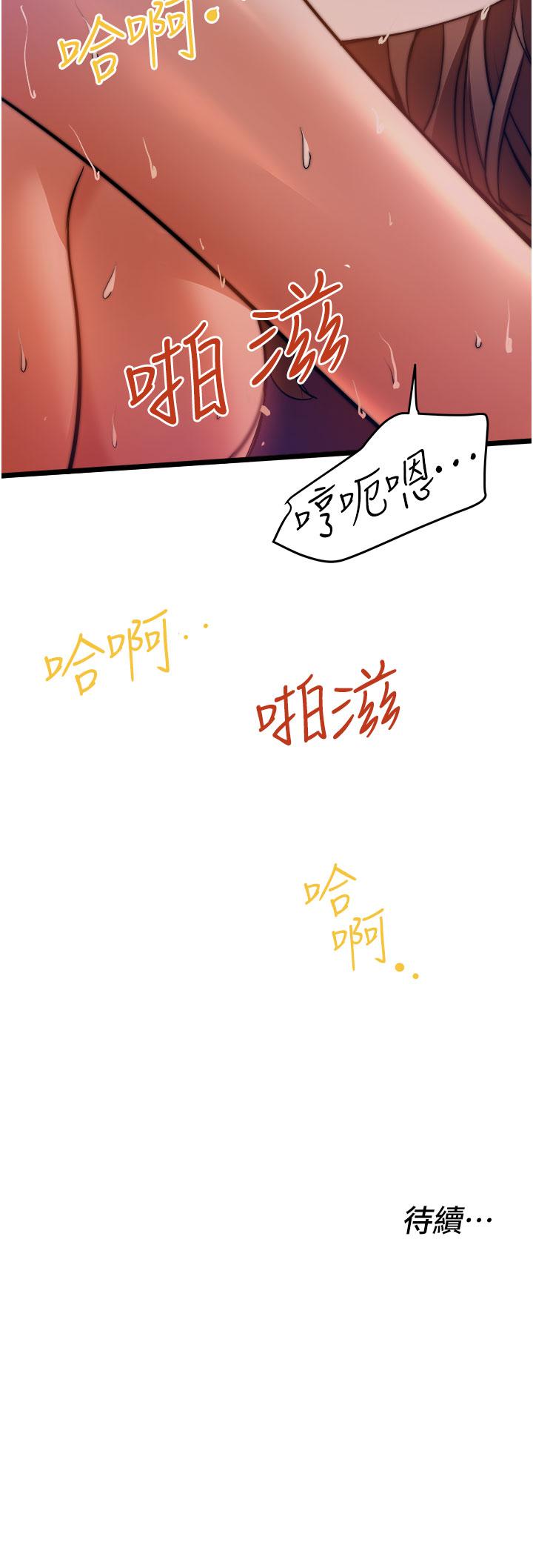 第9話-被進攻菊花的滋味 - 第32.jpg页