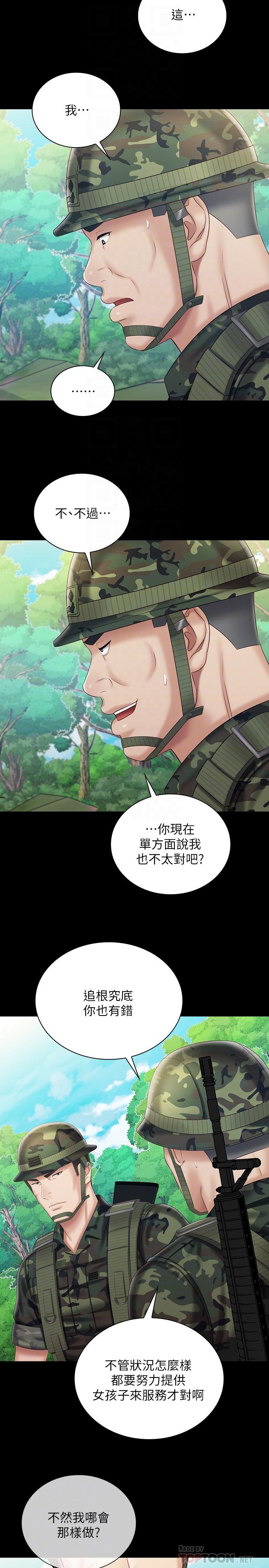 第79话-意苹的果断决定 - 第6.jpg页