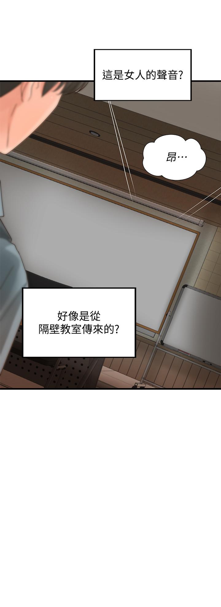 第18話-愛上打炮 - 第31.jpg页