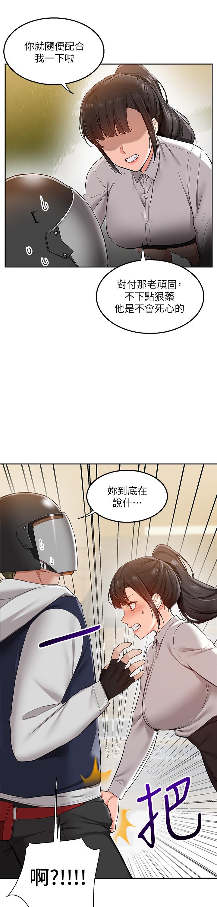 第1話-多姿多彩的外送生活 - 第45.jpg页
