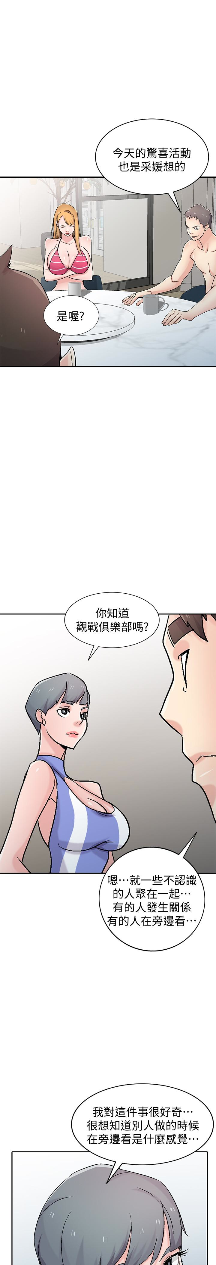 第57話-性慾高漲的觀戰俱樂部 - 第16.jpg页