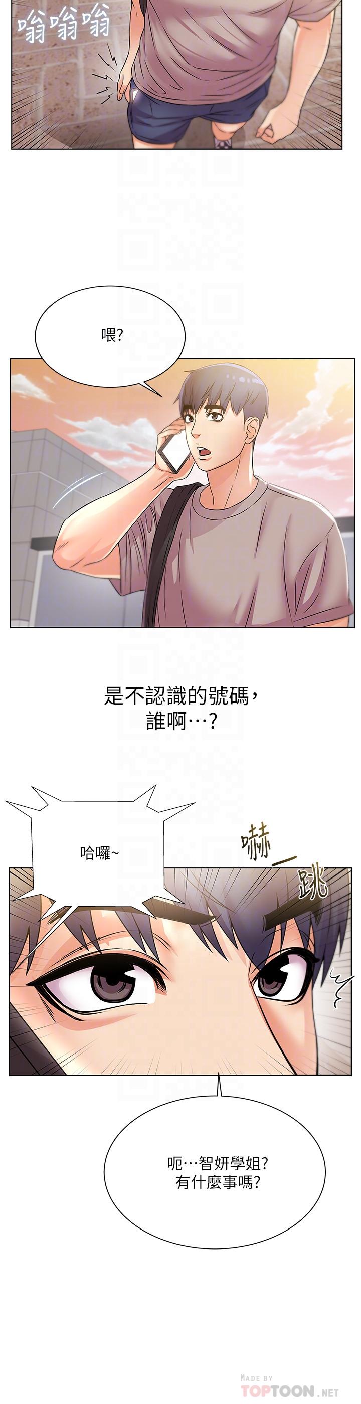 第20话-现在开始只能跟我做！ - 第4.jpg页