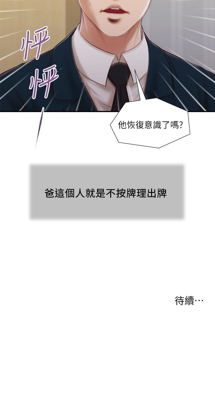 第98话-填不满的空虚 - 第24.jpg页