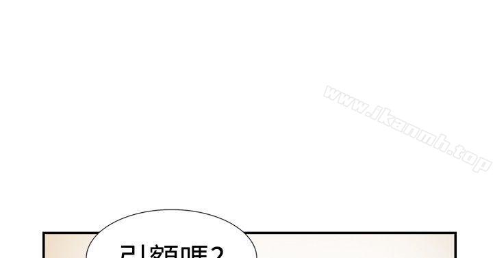 雙重戀愛 第27話 第3页