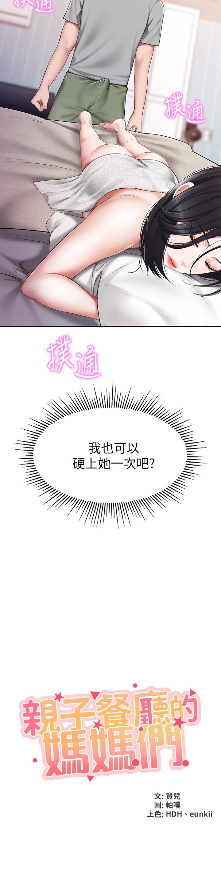 第11話-放進來會更Q彈 - 第3.jpg页