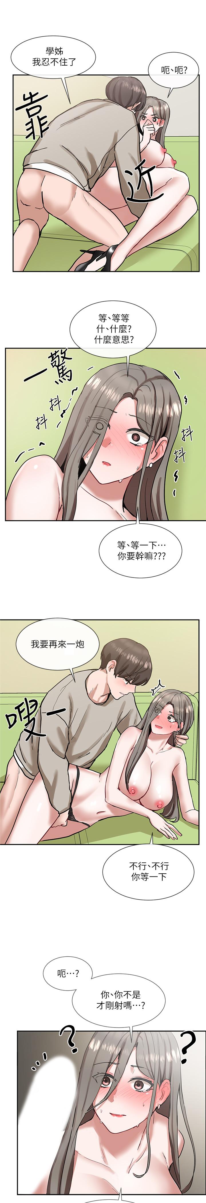 第19話-不知不覺同意接吻 - 第2.jpg页