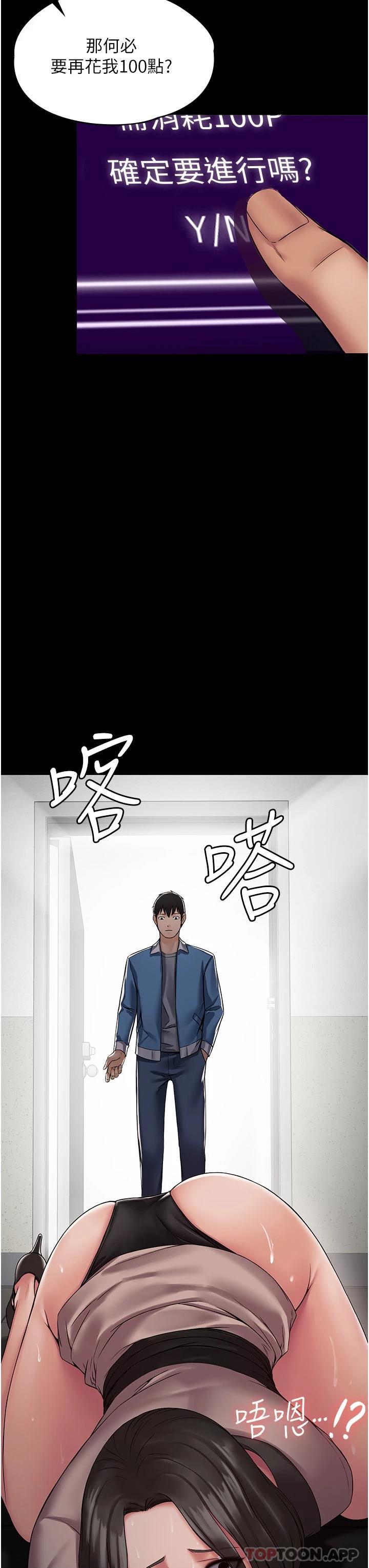 第4话-目睹慾望爆发的瞬间 - 第45.jpg页