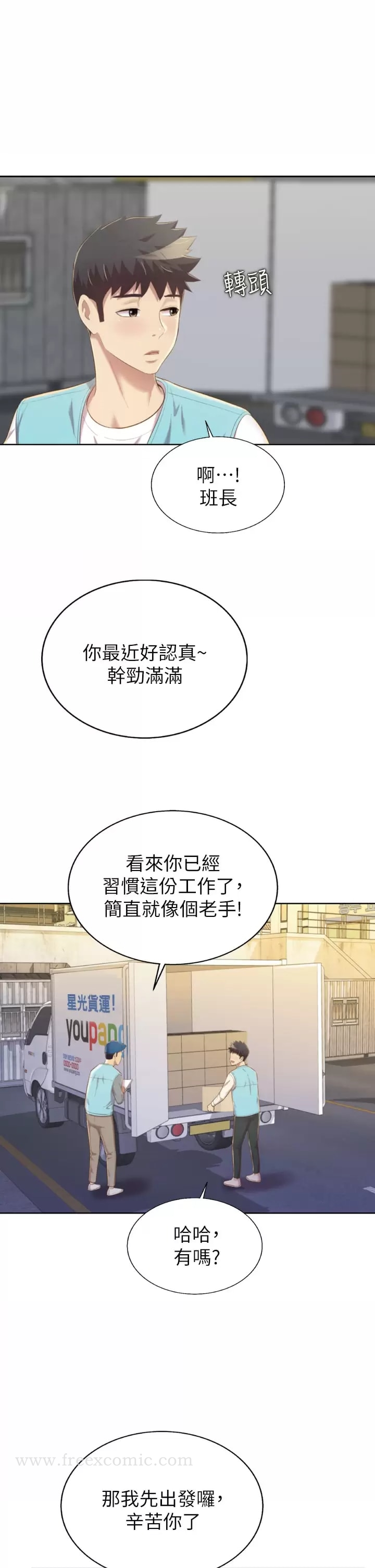 第64话-火热的新婚夫妻Play - 第7.jpg页