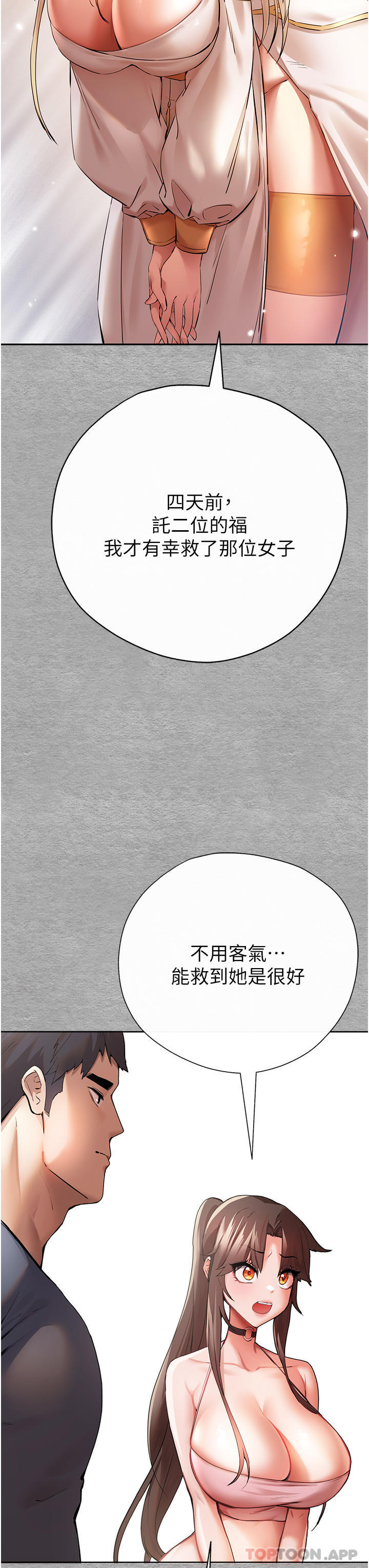 第7话-被快感俘虏的小猫咪 ฅฅ - 第3.jpg页