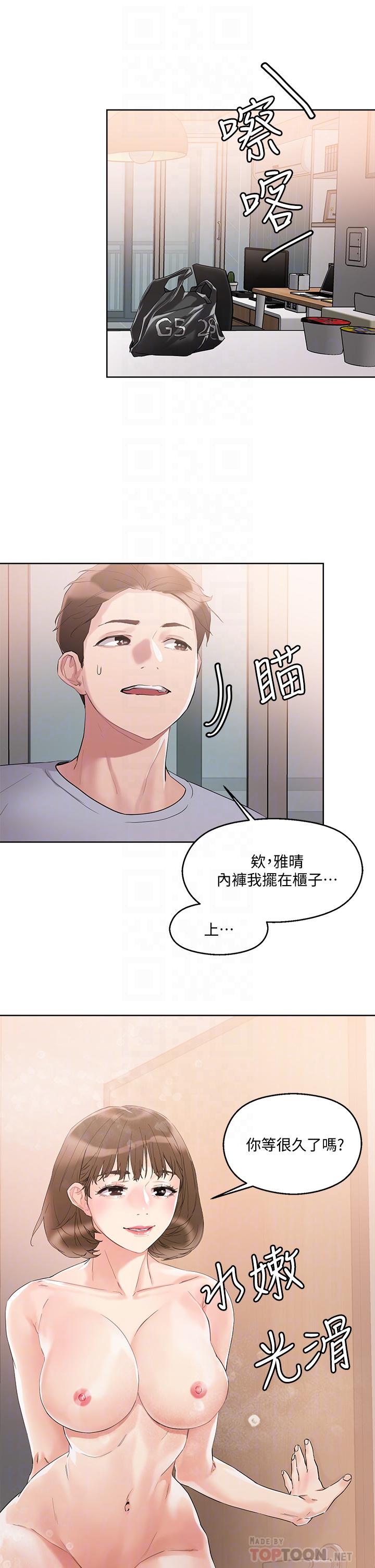 第11話-請用老二磨蹭我的乳頭 - 第14.jpg页