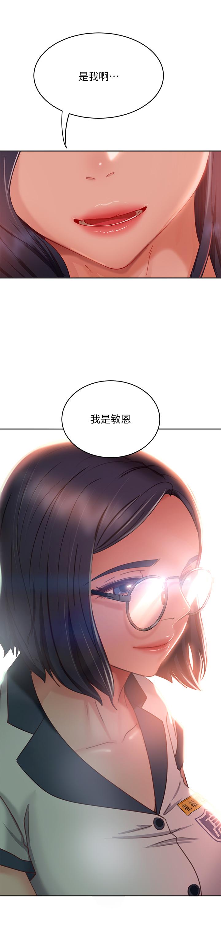 第48话-让志汉动摇的娜丽 - 第29.jpg页