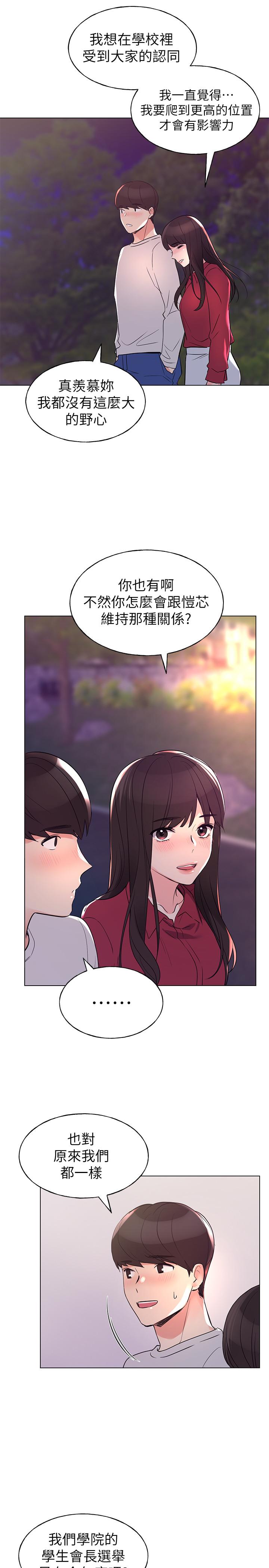 第77話-其他人還在耶 - 第24.jpg页