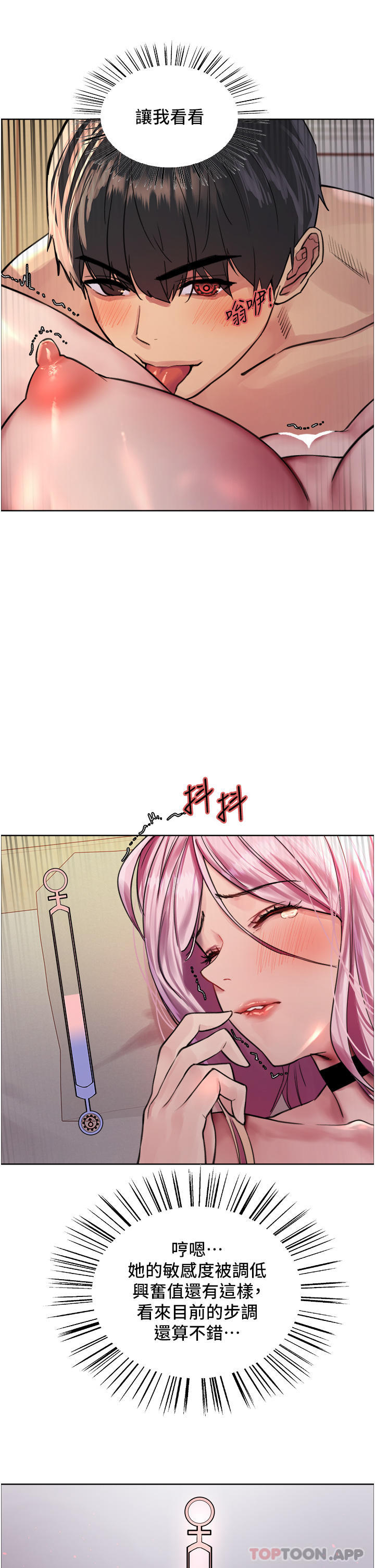 第41话-我第一次被插菊花♥ - 第11.jpg页