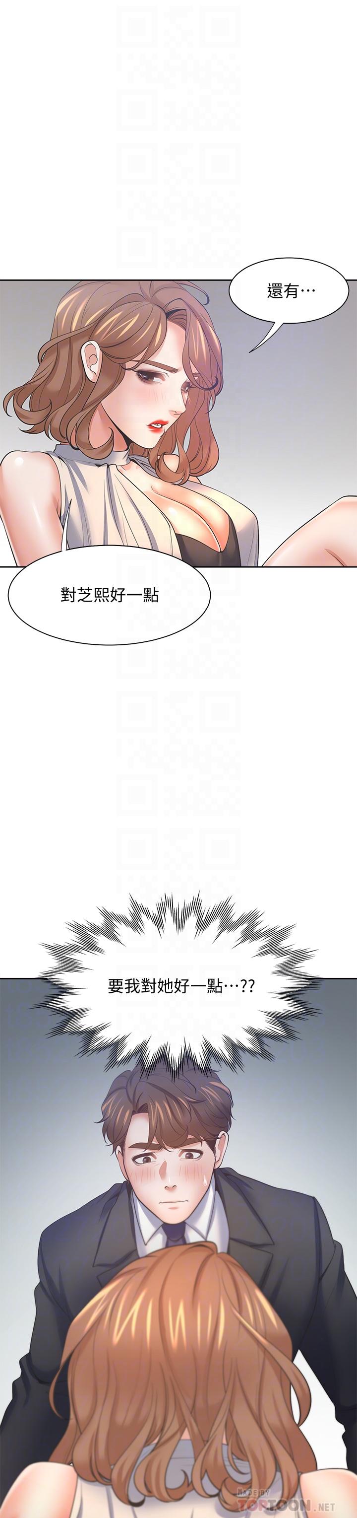 第58话-答应我，我就让你爽 - 第10.jpg页