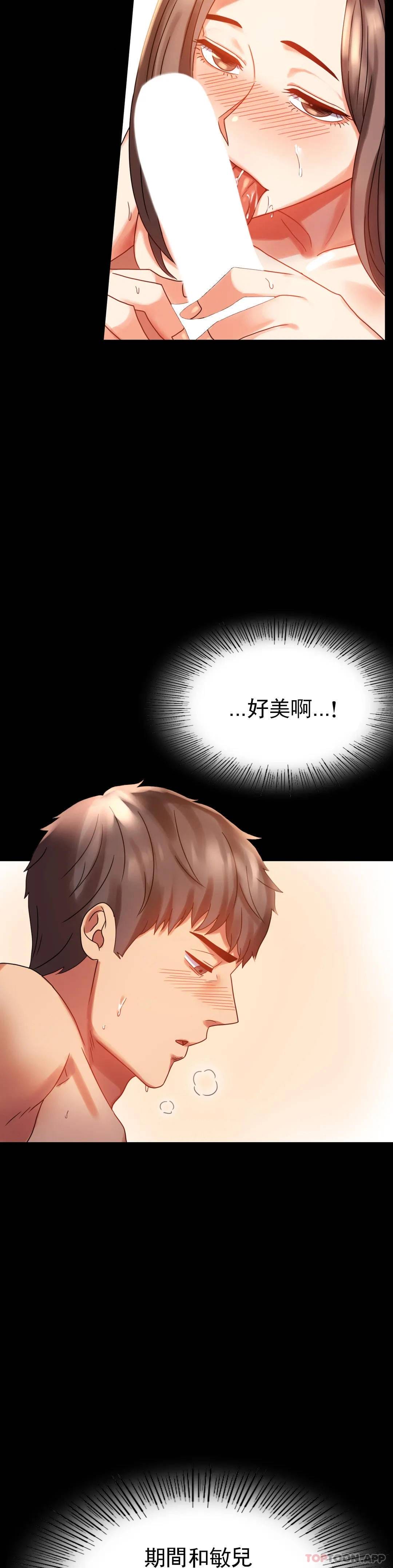 第20话-对我一个不满足？ - 第9.jpg页