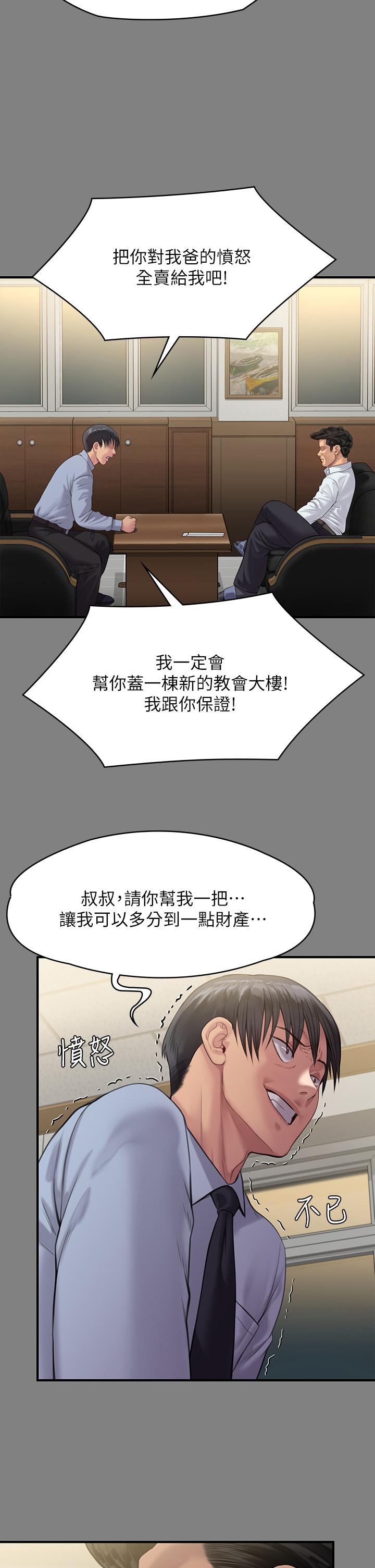 第237話-不准拔，繼續插 - 第45.jpg页