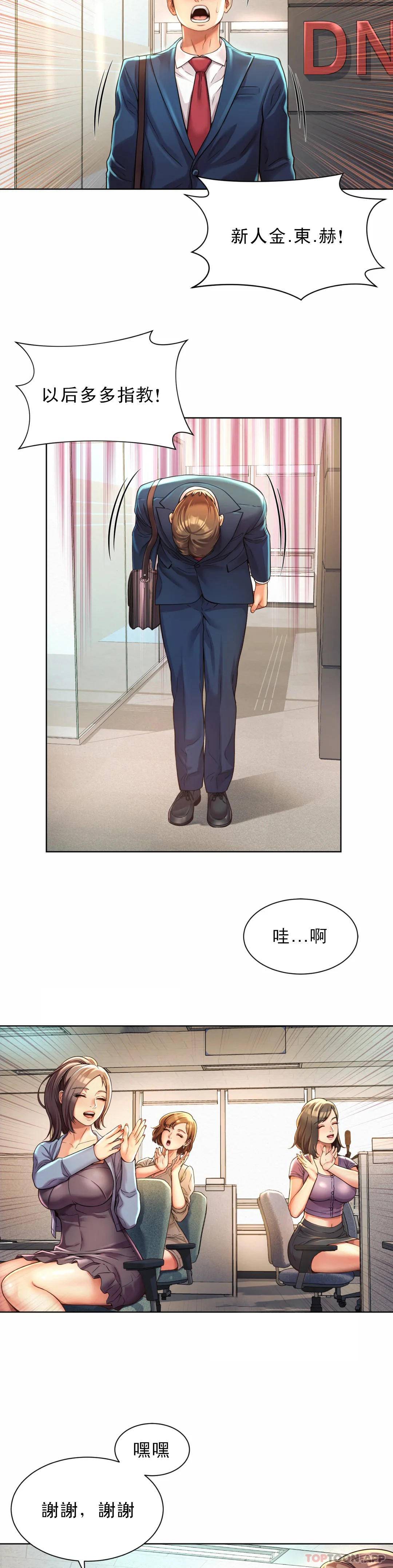 第1话-女同学是顶头上司 - 第36.jpg页