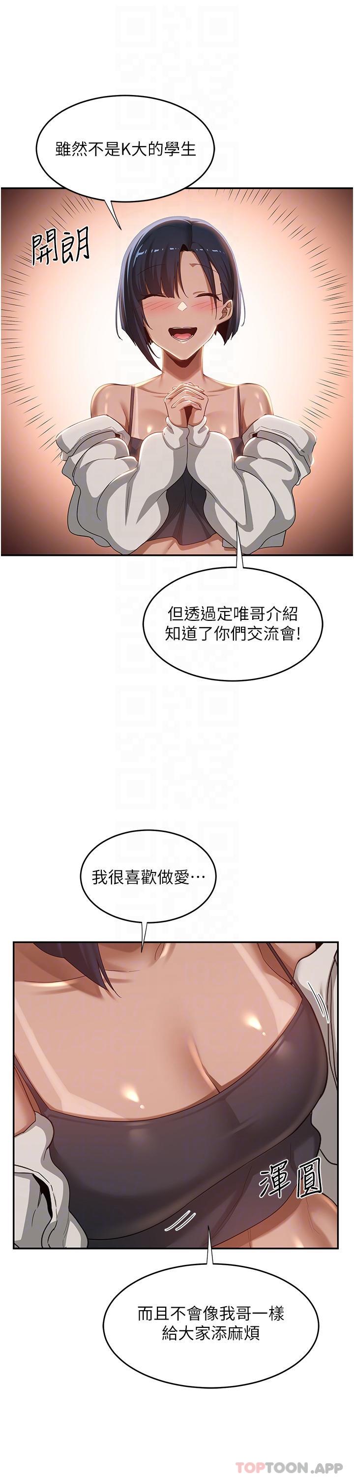 第71话-目睹妹妹跟学弟开房间 - 第21.jpg页