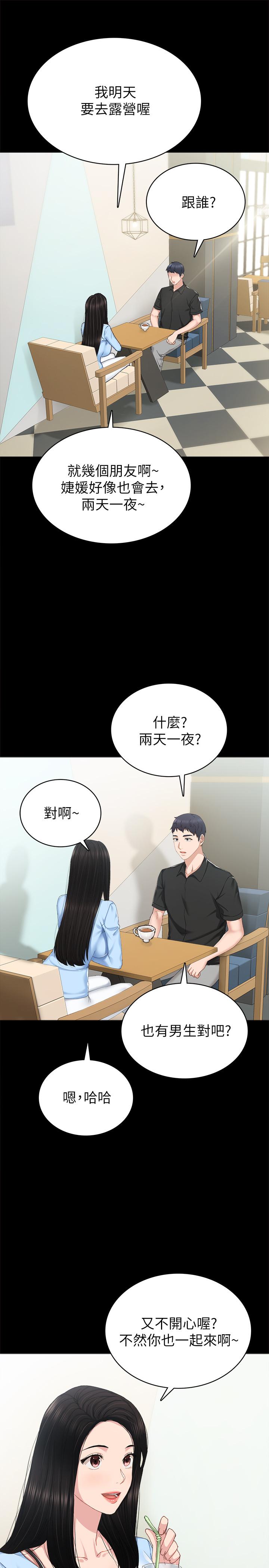 第81話-老師，要不要見面... - 第5.jpg页