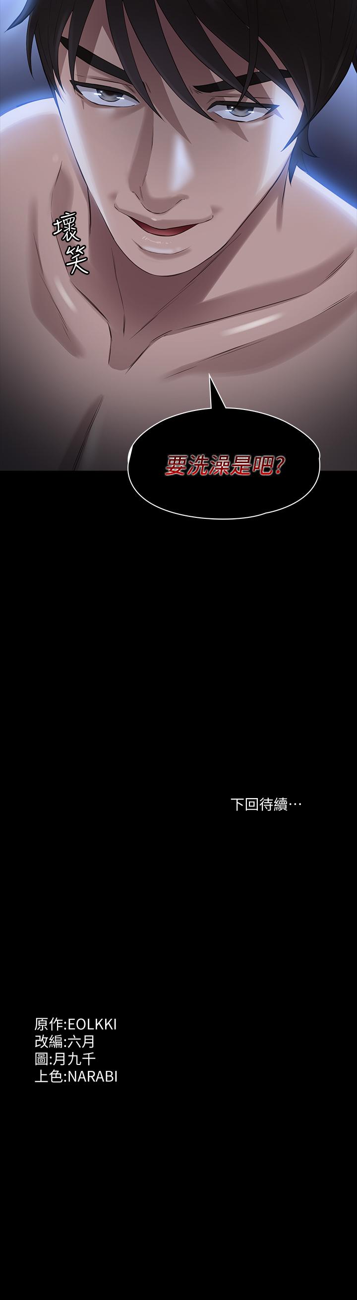 第9话-被支配到高潮绝顶 - 第40.jpg页