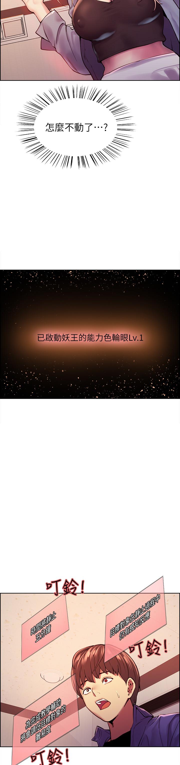 第1話-教學任務：撲倒小太妹 - 第45.jpg页