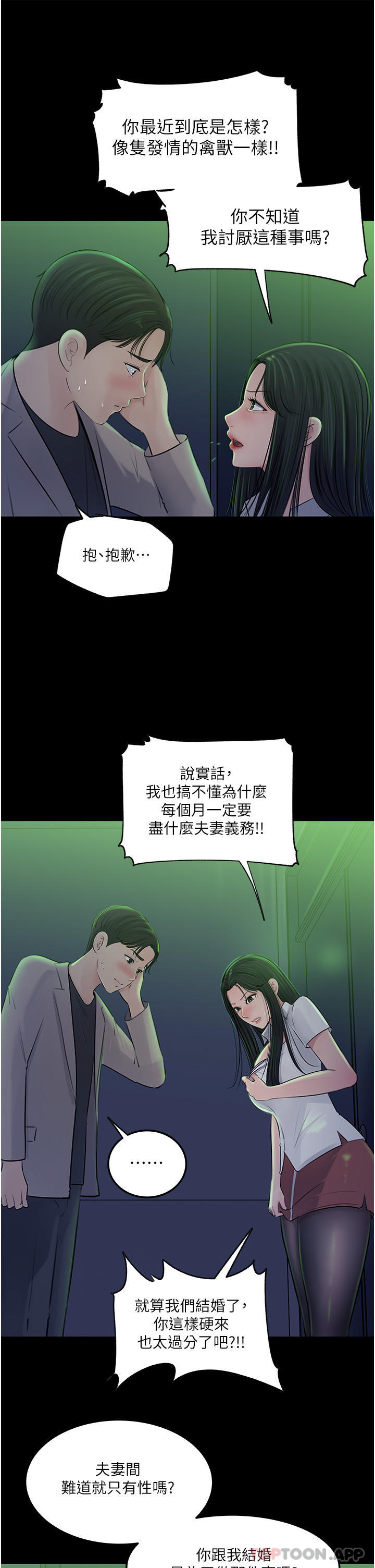 第45话-跟我做最后一次吧 - 第13.jpg页