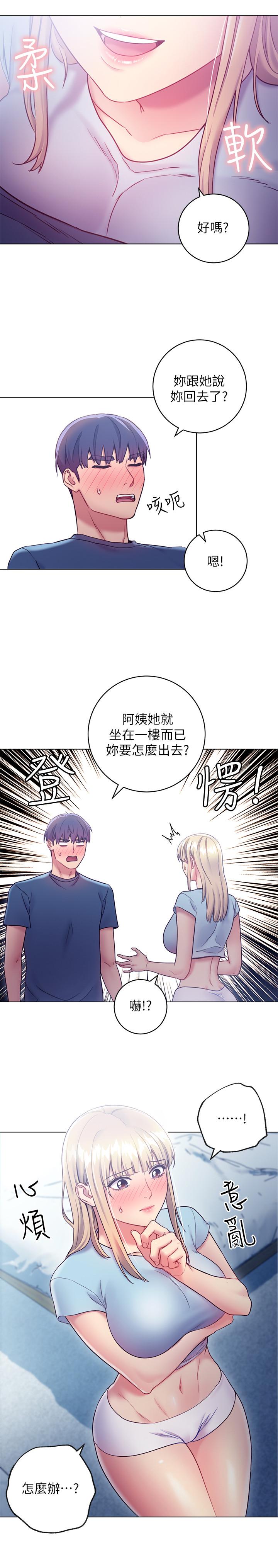 第23話-你要怎麼懲罰我 - 第11.jpg页