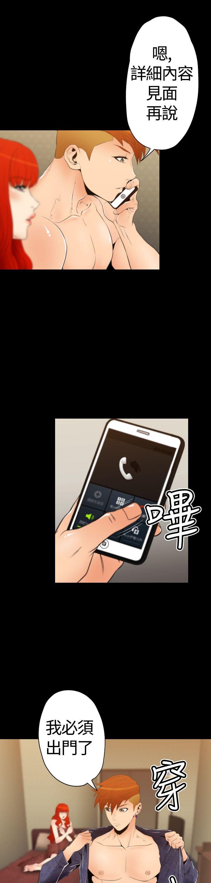 奇美拉命案 第 24 话 第1页