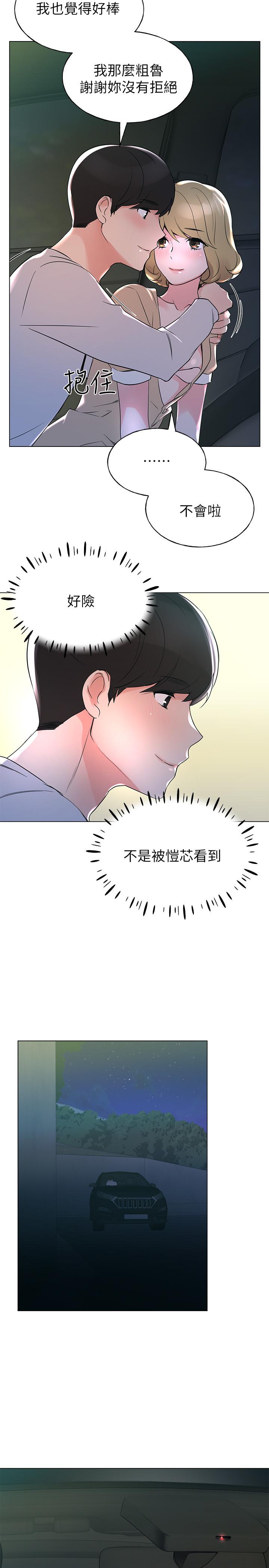 第76話-領會了性愛的樂趣 - 第25.jpg页