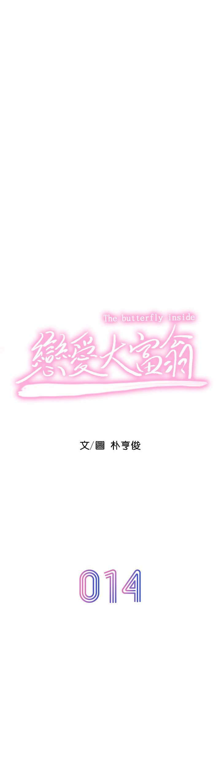 第14話-宇浩，我受不了了 - 第7.jpg页