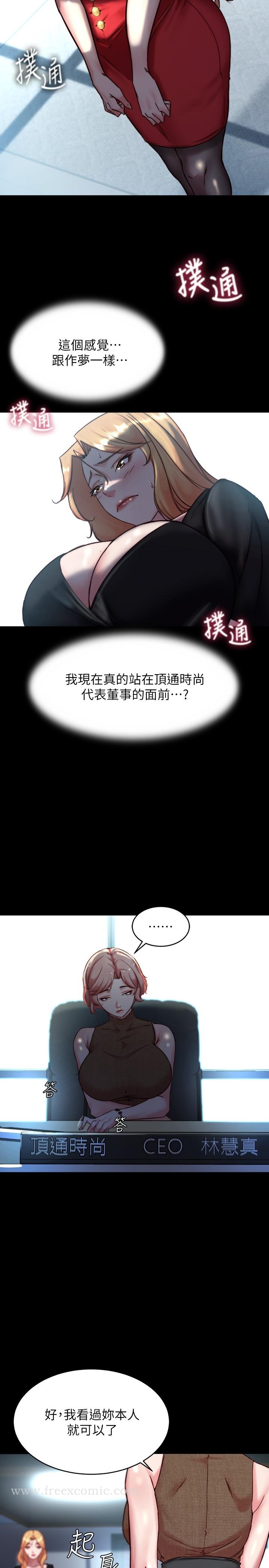 第105話-無法拒絕的提議 - 第22.jpg页
