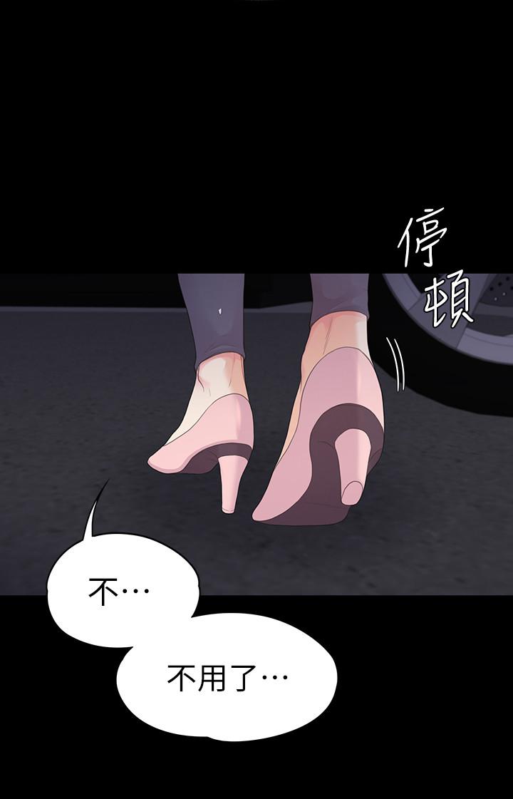 第87话-陷入危機的兩人 - 第9.jpg页