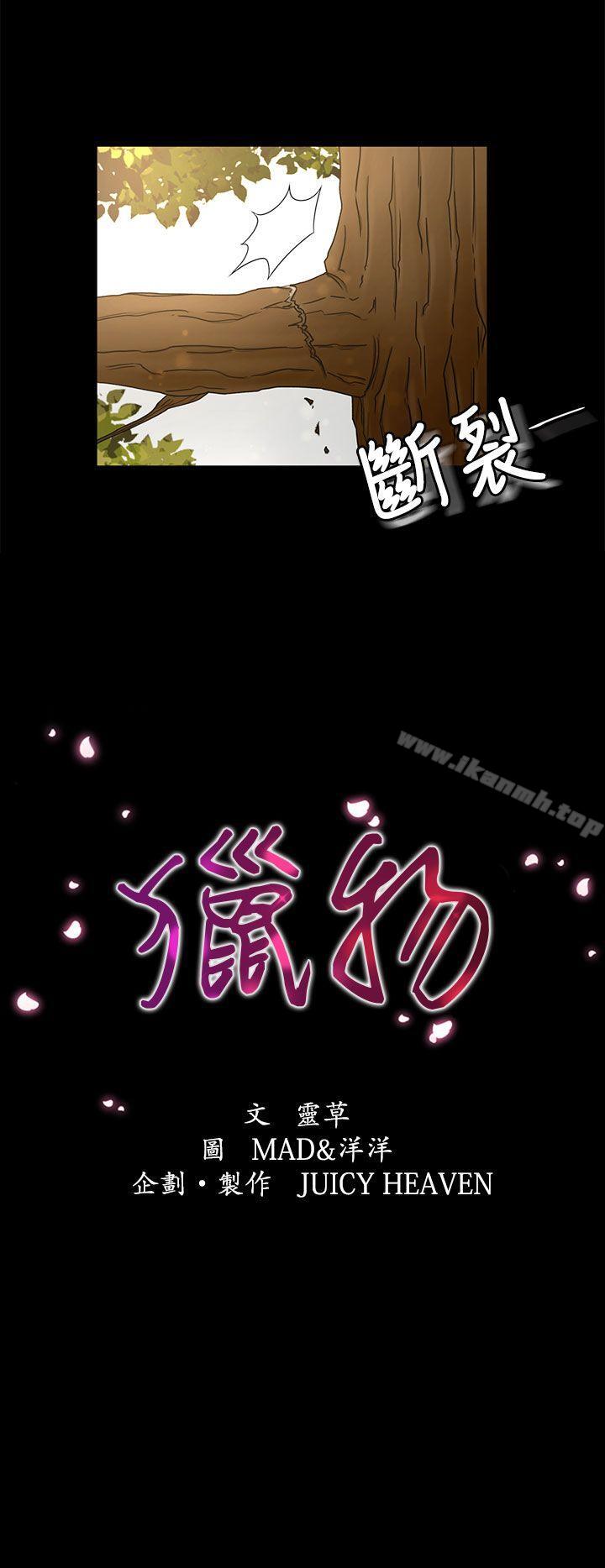 猎物 第9话 第2页