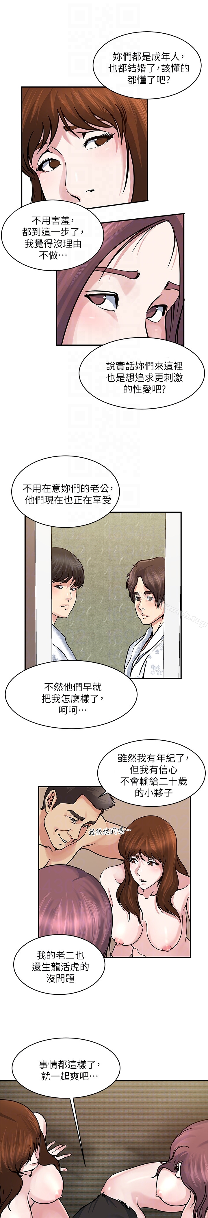 第34話-喜歡刺激的嗎? - 第11.jpg页
