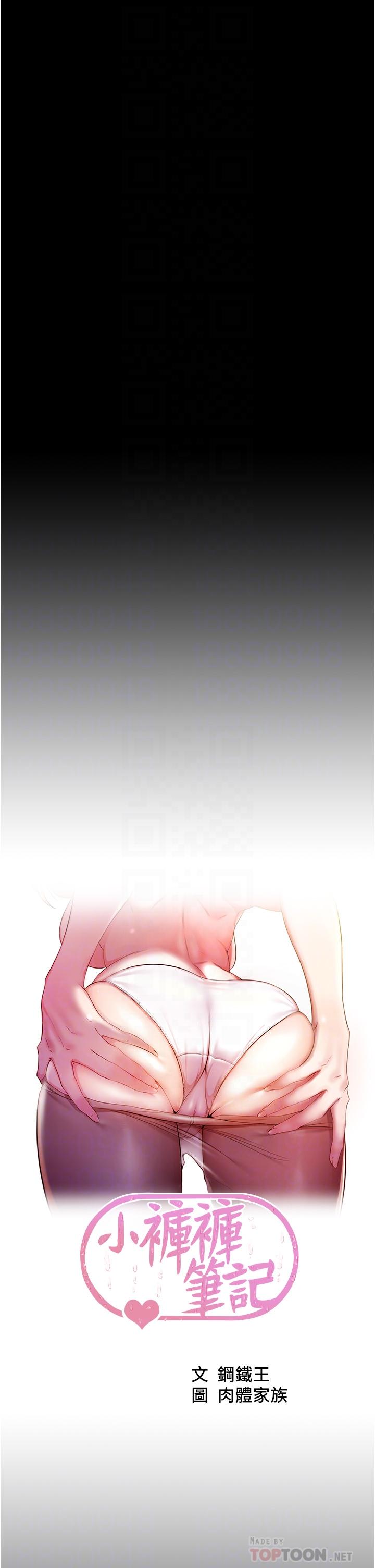 第76話-無所不能的內褲筆記 - 第4.jpg页