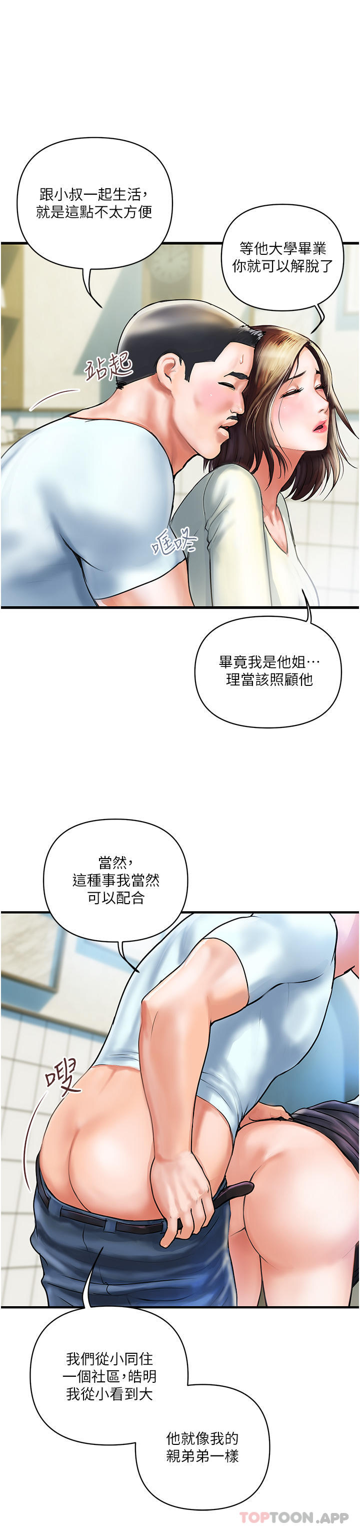 第1话-原地开战的新婚夫妻 - 第22.jpg页