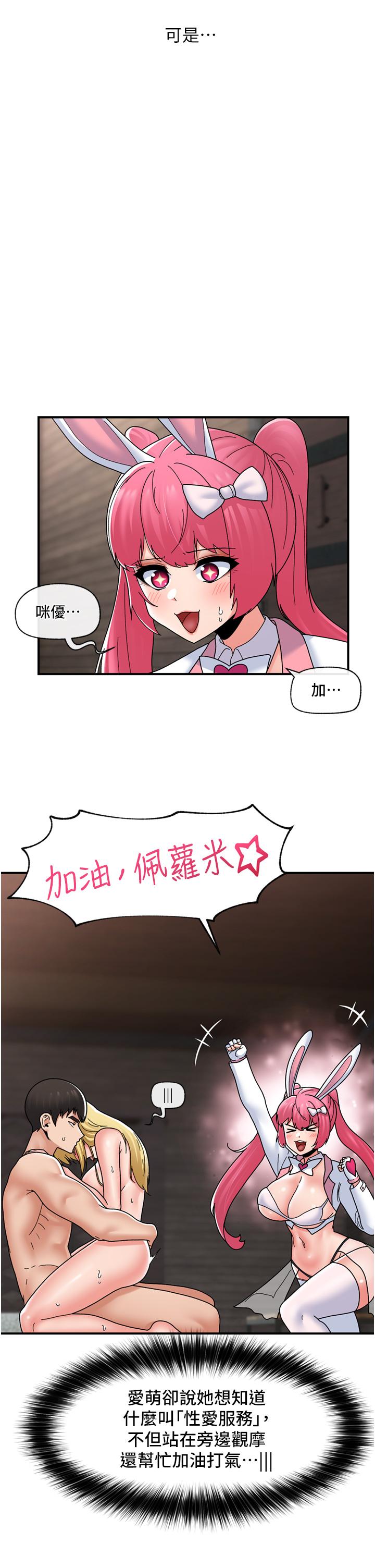 第81话-偶像爱萌登场！ - 第17.jpg页
