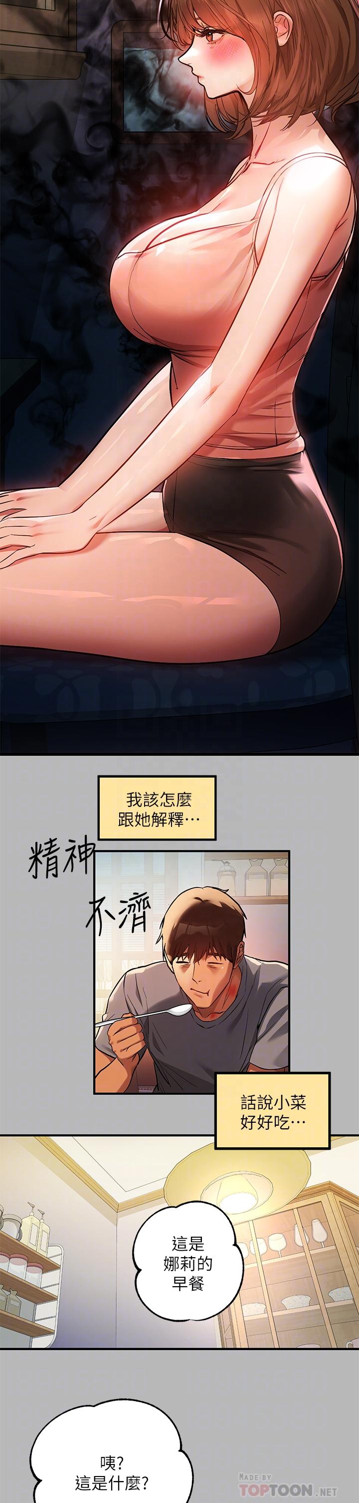 第54話-你竟敢對我沒大沒小 - 第4.jpg页