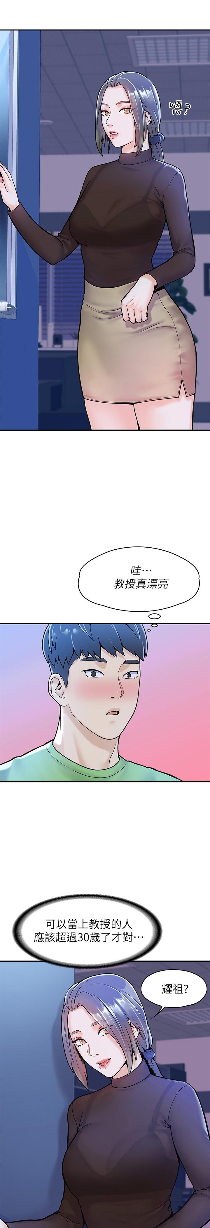 第30話-與美女教授共處一室 - 第22.jpg页