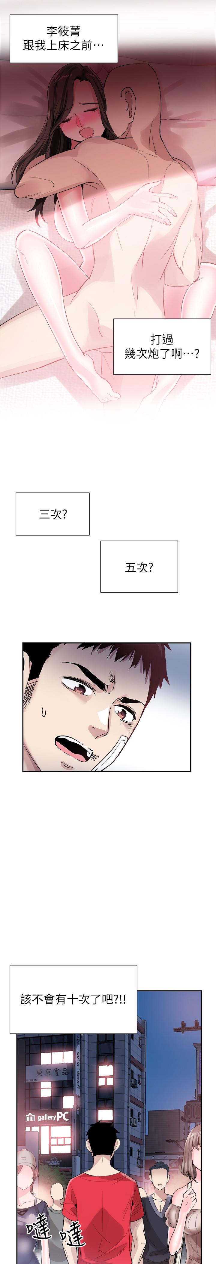 第44话-要跟佳颖联络吗? - 第19.jpg页