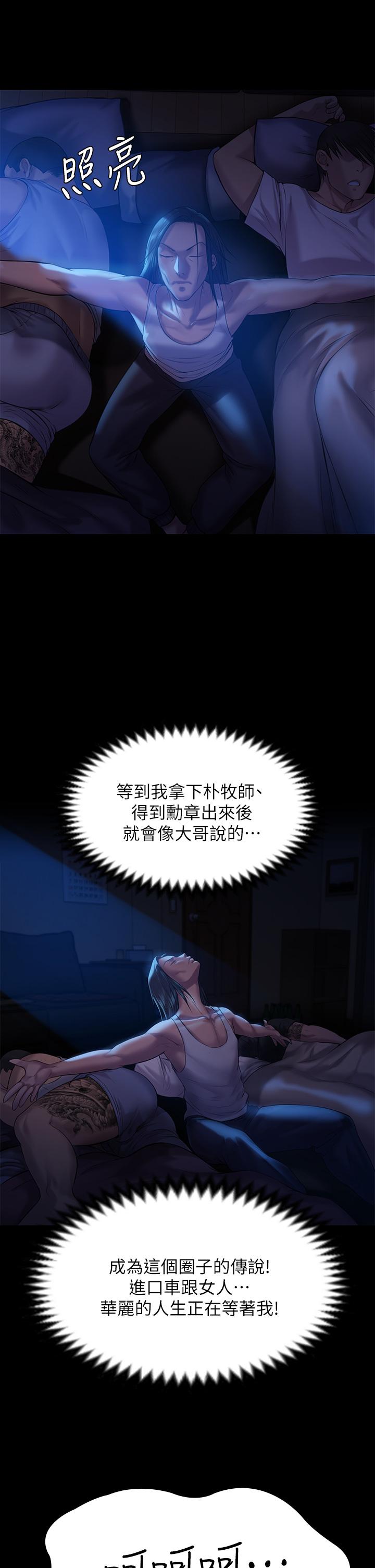 第199話-你女兒正在我身下喘息 - 第20.jpg页