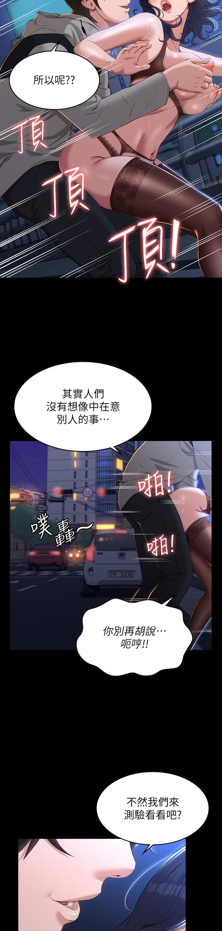 第40话-当街做爱给大家看 - 第17.jpg页