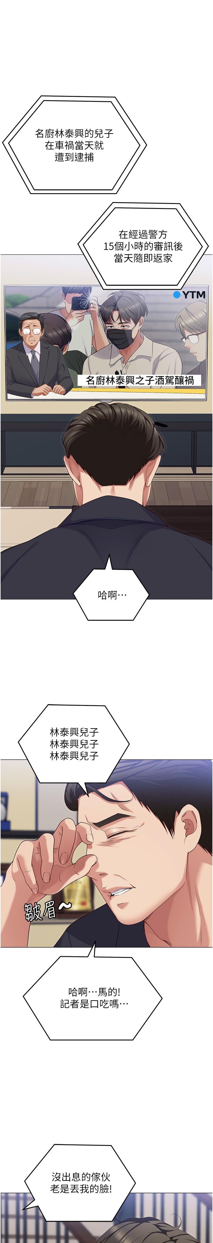 第89话-在学生餐厅被「惩罚」 - 第1.jpg页