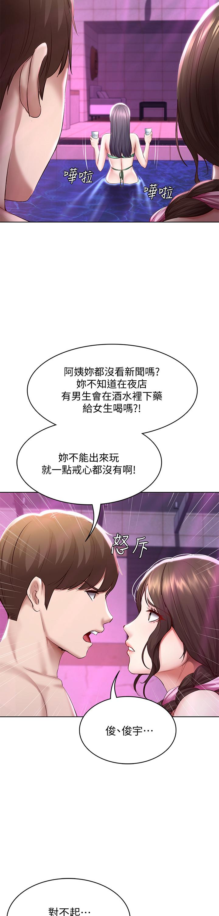 第76話-這裡只有我能碰 - 第29.jpg页