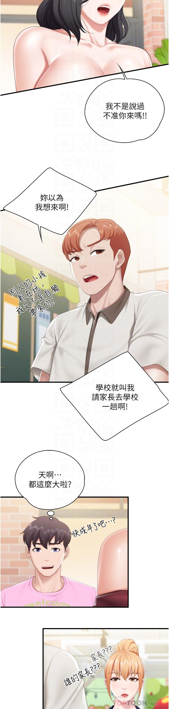 第37話-想跟學生壞壞嗎 - 第6.jpg页