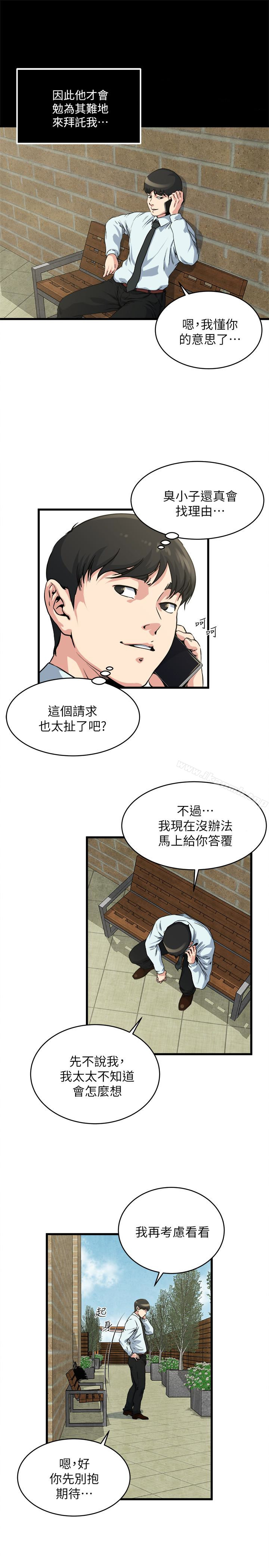 第54話-和四個小鮮肉一起…? - 第8.jpg页