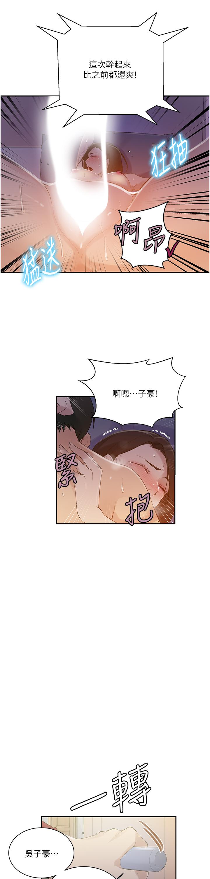 第137話-幸好有跟子豪做 - 第23.jpg页